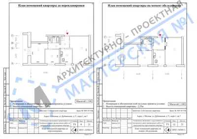 Перепланировка: г.Москва, ул.Дубнинская, д.71, корп.1, кв.