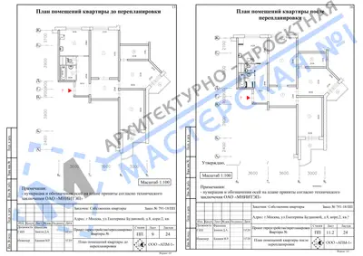 Перепланировка: г.Москва, ул.Екатерины Будановой, д.8, корп.2, кв.