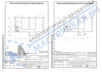 Перепланировка: г.Москва, ул.Затонная, д.8, корп.1, кв.