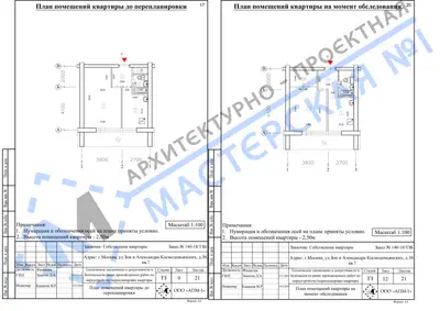 Перепланировка: г.Москва, ул.Зои и Александра Космодемьянских, д.38, кв.