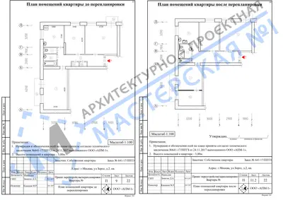 Перепланировка: г.Москва, ул.Зорге, д.2, кв.