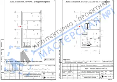 Перепланировка: г.Москва, ул.Зорге, д.10, корп.3, кв.