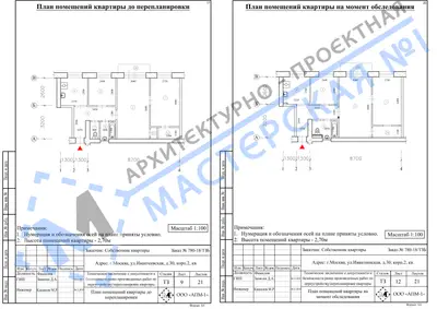 Перепланировка: г.Москва, ул.Ивантеевская, д.30, корп. 2, кв.
