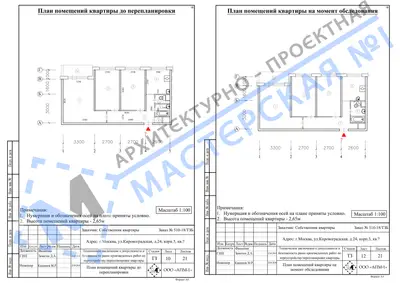 Перепланировка: г.Москва, ул.Кировоградская, д.24, корп.3, кв.