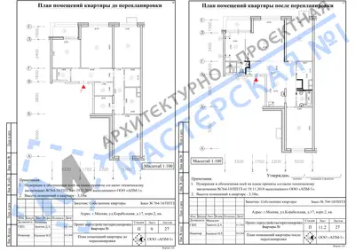 Перепланировка: г.Москва, ул.Корабельная, д.17, корп.2, кв.