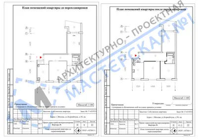 Перепланировка: г.Москва, ул.Корнейчука, д.58, кв.