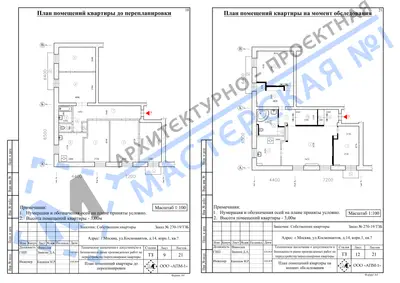 Перепланировка: г.Москва, ул.Космонавтов, д.14, корп.1, кв.