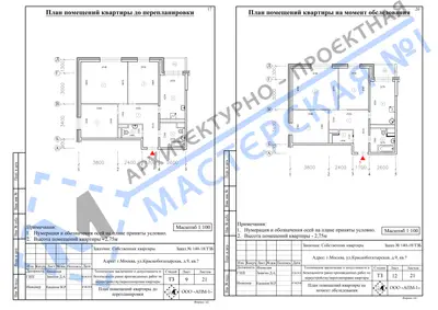 Перепланировка: г.Москва, ул.Краснобогатырская, д.9, кв