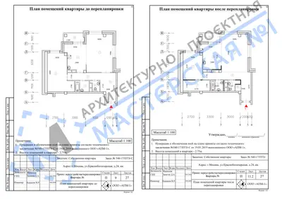 Перепланировка: г.Москва, ул.Краснобогатырская, д.24, кв.а