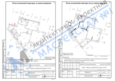 Перепланировка: г.Москва, ул.Краснобогатырская, д.24, кв.б