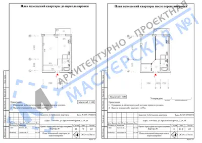 Перепланировка: г.Москва, ул.Краснобогатырская, д.24,кв