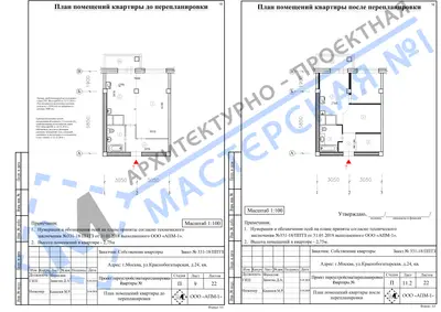 Перепланировка: г.Москва, ул.Краснобогатырская, д.24, кв.в