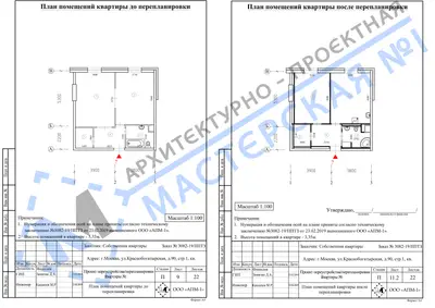 Перепланировка: г.Москва, ул.Краснобогатырская, д.90, стр.1,кв.