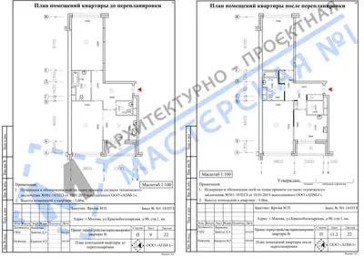 Перепланировка: г.Москва, ул.Краснобогатырская, д.90, стр.1, кв.