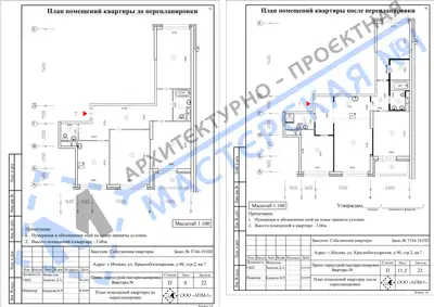 Перепланировка: г.Москва, ул. Краснобогатырская, д.90, стр.2, кв. б