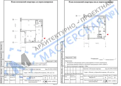 Перепланировка: г.Москва, ул.Краснобогатырская, д.90, стр.2, кв. в