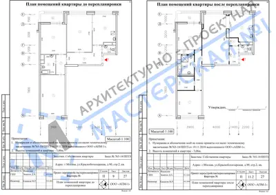 Перепланировка: г.Москва, ул.Краснобогатырская, д.90, стр.2, кв. г