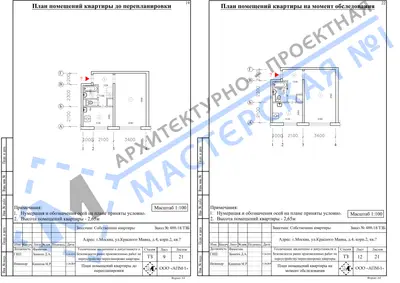 Перепланировка: г.Москва, ул.Красного Маяка, д.4, корп.2, кв.