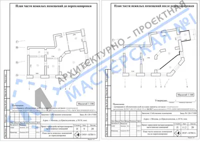 Перепланировка: г.Москва, ул.Краснодонская, д.18-18, пом
