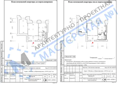 Перепланировка: г.Москва, ул.Краснопрудная, д.30-34, стр.1, кв.