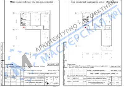 Перепланировка: г.Москва, ул.Кронштадтский бульвар, д.30, корп.1, кв.