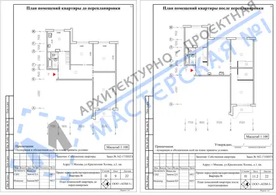 Перепланировка: г.Москва, ул.Крылатские Холмы, д.1, кв.