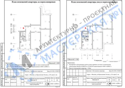 Перепланировка: г.Москва, ул.Крылатские Холмы, д.39, корп.2, кв.