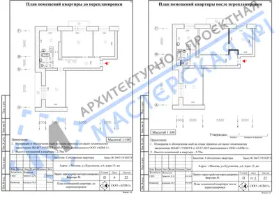 Перепланировка: г.Москва, ул.Куусинена, д.6, корп.13, кв.