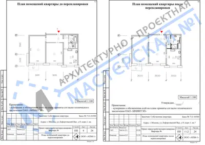 Перепланировка: г.Москва, ул.Лефортовский Вал, д.9, корп.1, кв