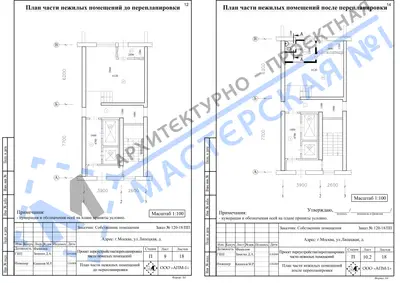 Перепланировка: г.Москва, ул.Липецкая, д.30
