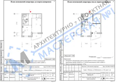 Перепланировка: г.Москва, ул.Лобачевского, д.118, корп.1, кв.а