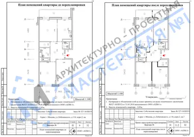 Перепланировка: г.Москва, ул.Лобачевского, д.118, корп.2, кв.