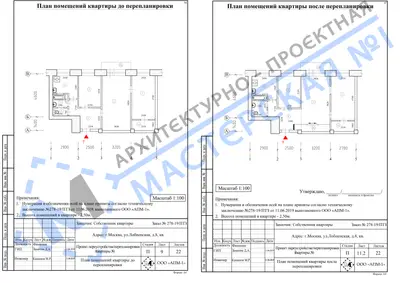 Перепланировка: г.Москва, ул.Лобненская, д.8, кв.