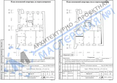 Перепланировка: г.Москва, ул.Лялин пер., д.14, стр.2, кв.