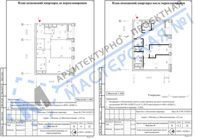 Перепланировка: г.Москва, ул.Маломосковская, д14, кв. б