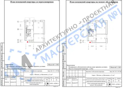 Перепланировка: г.Москва, ул.Малышева, д.2, кв.