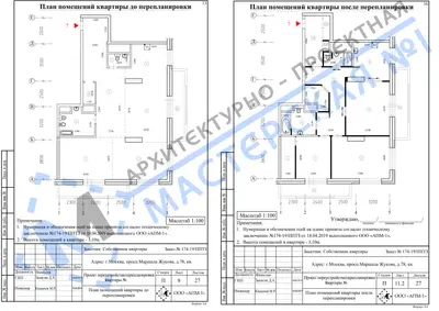Перепланировка: г.Москва, ул.Маршала Жукова, д.78, кв.