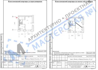 Перепланировка: г.Москва, ул.Маршала Неделина, д.22, кв.