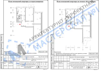Перепланировка: г.Москва, ул.Маршала Тухачевского, д.32, корп.2, кв.