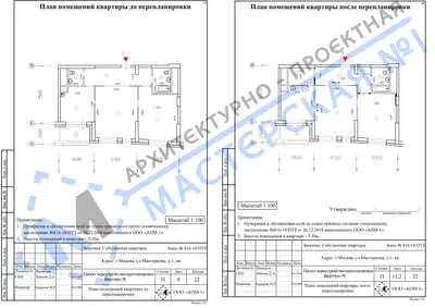 Перепланировка: г.Москва, ул.Мастеркова, д.1, кв.