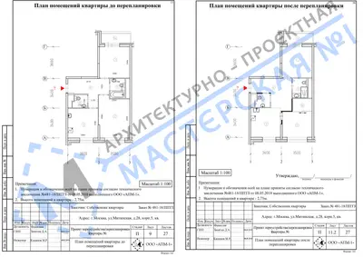 Перепланировка: г.Москва, ул.Митинская, д.28, к.5, кв.