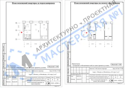 Перепланировка: г.Москва, ул.Михайлова, д.49, корп.2, кв.