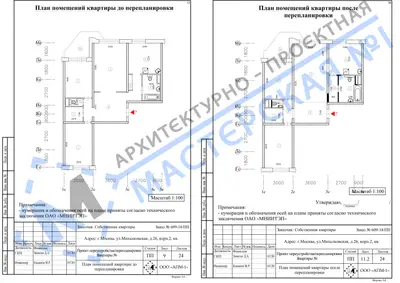 Перепланировка: г.Москва, ул.Михалковская, д.26, корп.2, кв