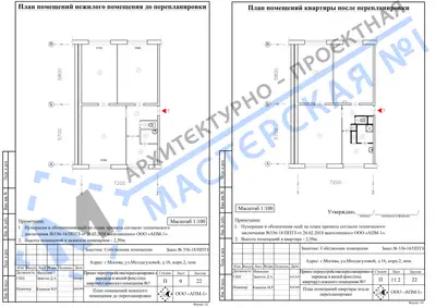 Перепланировка: г.Москва, ул.Молдагуловой, д.16, корп.2, пом.