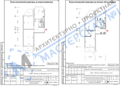 Перепланировка: г.Москва, ул.Молодцова, д.3, кв.