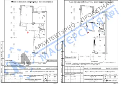 Перепланировка: г.Москва, ул.Мосфильмовская, д.88, корп.2, кв. а