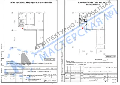 Перепланировка: г.Москва, ул.Мурановская, д.19Б, кв.