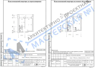 Перепланировка: г.Москва, ул.Наримановская, д.34, кв.