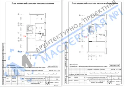 Перепланировка: г.Москва, ул.Нижняя Первомайская, д.45, кв.