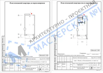 Перепланировка: г.Москва, ул.Новодмитровская, д.2, корп. 4, кв.